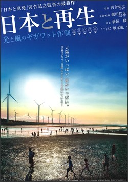 映画「日本と再生」チラシ