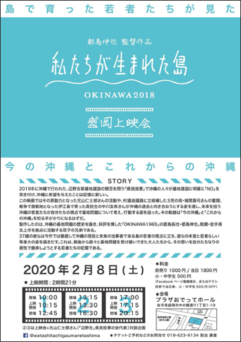 「私たちが生まれた島　OKINAWA2018」チラシ